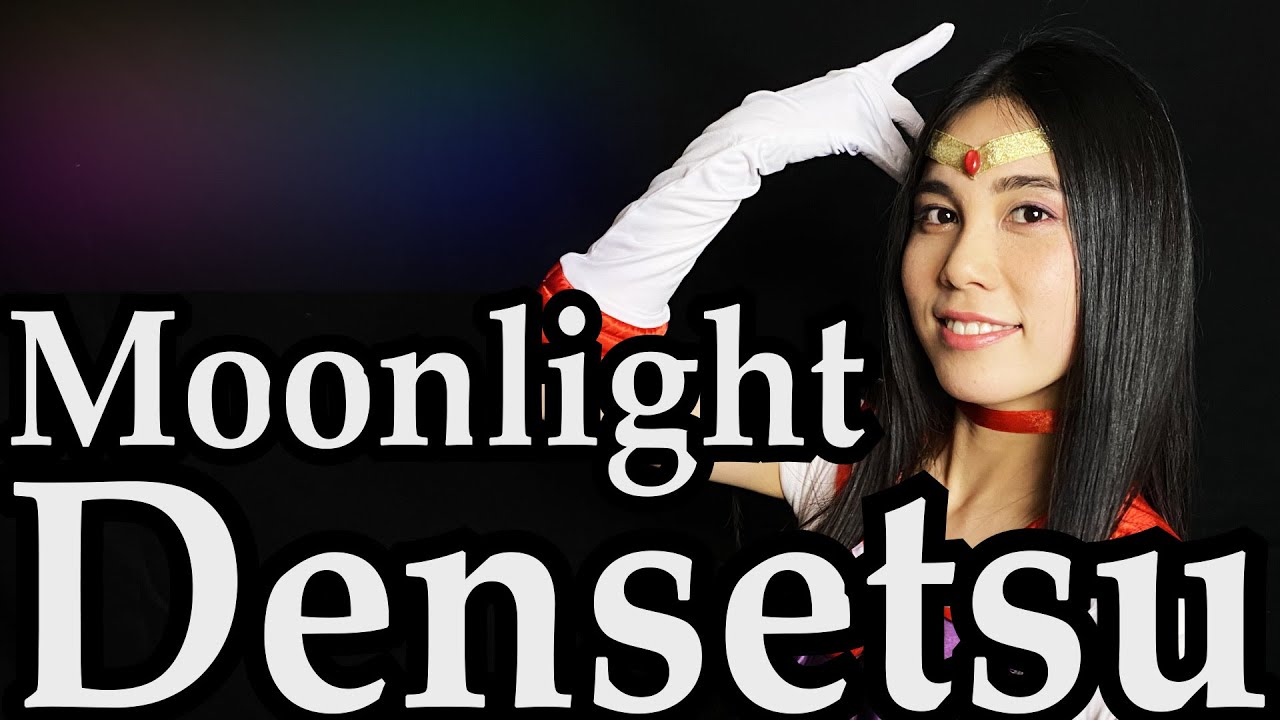 [Сейлор Мун] Ichigo Tanuki - Moonlight Densetsu (Feat. Nami Nakagawa & Miki Tsuchiya)