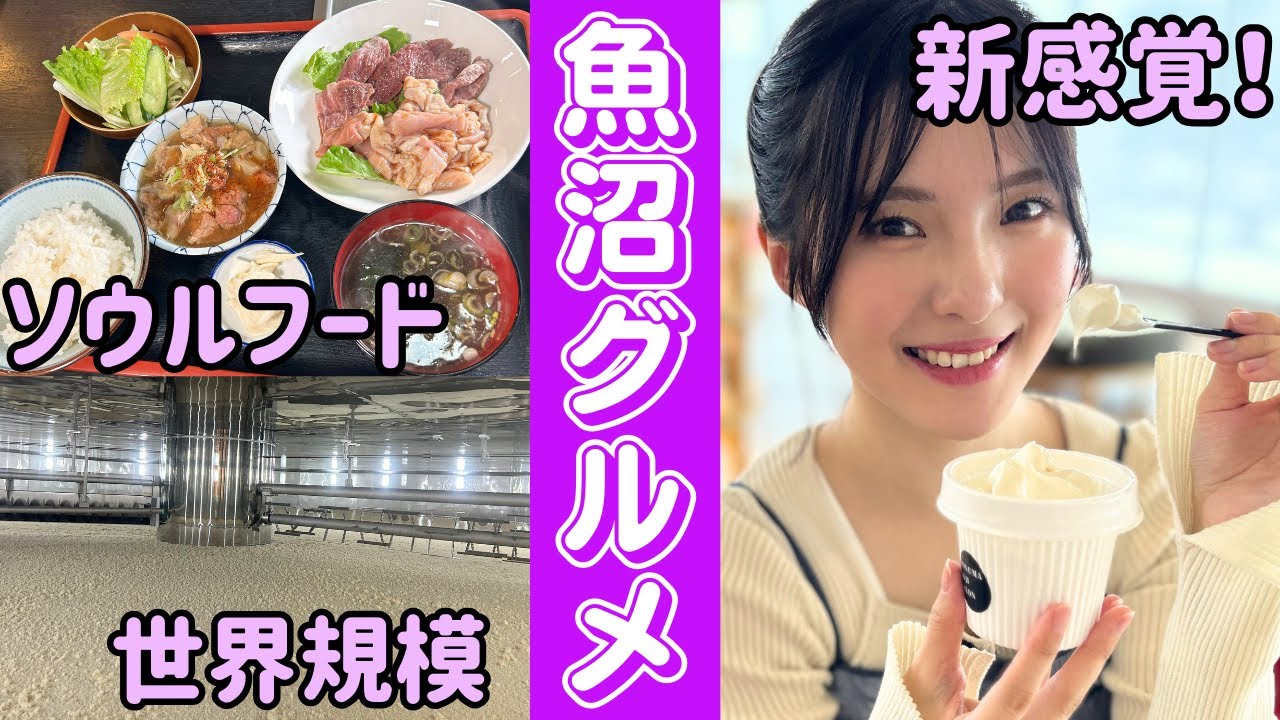 【魚沼グルメ】世界規模の○○は新感覚の味わいだった！ ソウルフード「生モツ焼き」を超お得に楽しむ！＜ガタの湯 第13弾／魚沼市＞