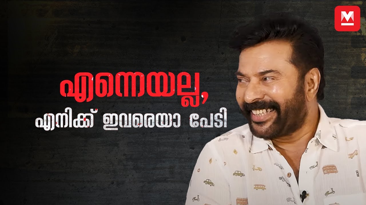 എൻ്റെ കഥാപാത്രങ്ങളിൽ ‘ഞാൻ’ ഇല്ല | Mammootty latest Interview | Mammootty | Kannur Squad