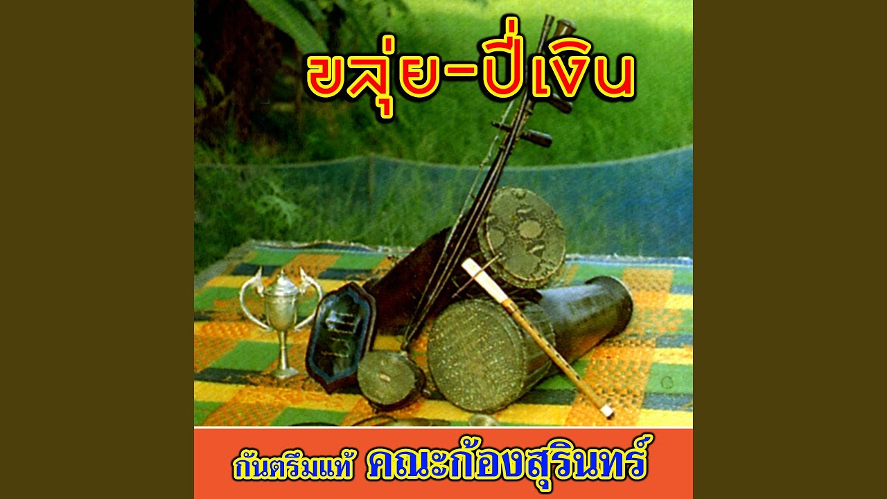 กันตรบไก ปี่
