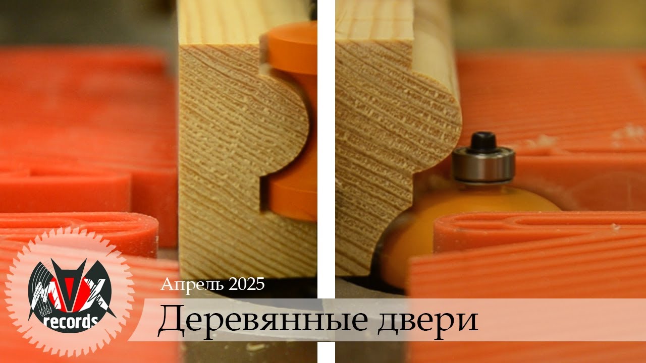 Как сделать двери из массива - 2 часть