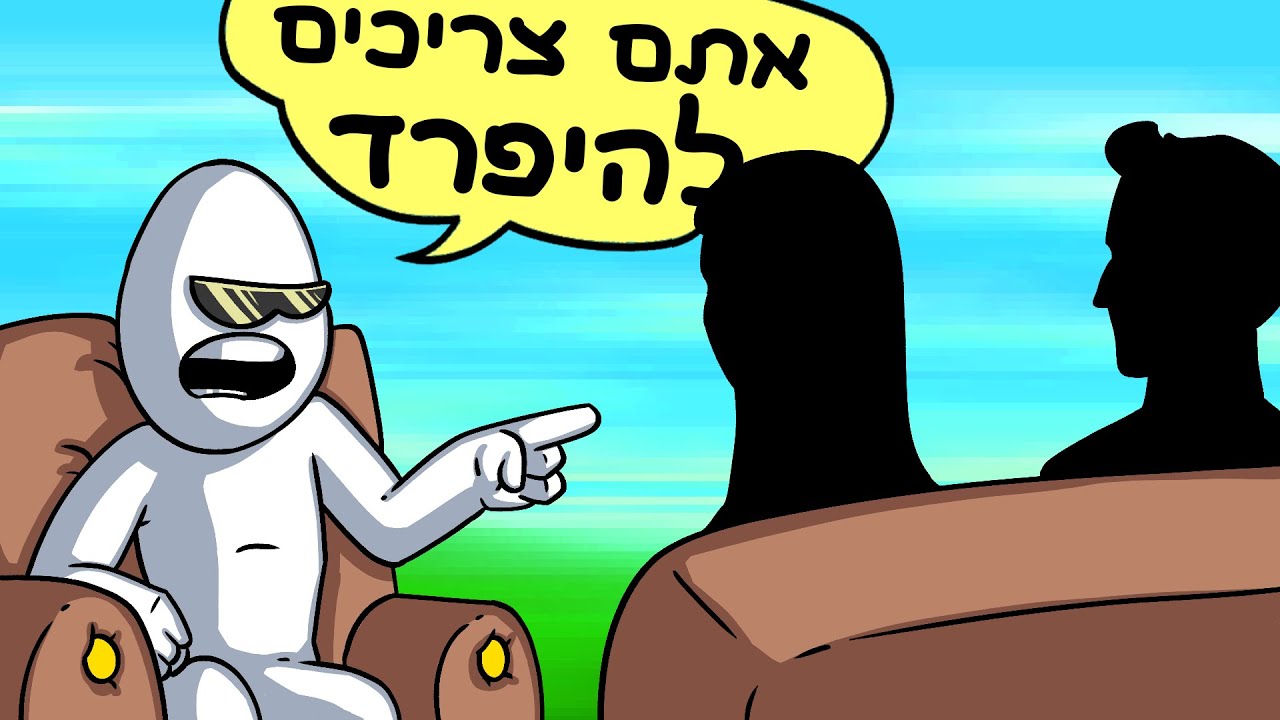 הבן זוג הכי חרא שתראו