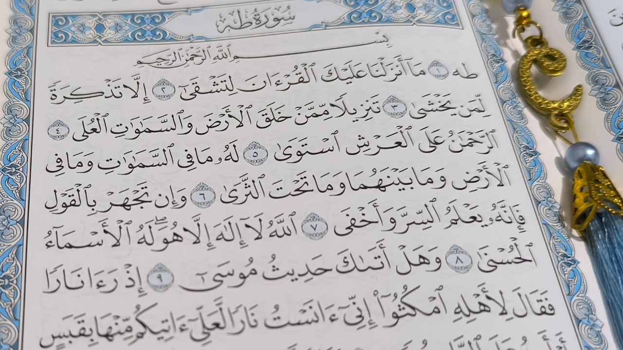 خشوع وراحة للقلب || سورة طه كاملة – Surah Taha Full Recitation by Abdulrahim Al-Othman