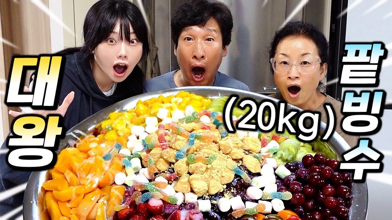 20kg 대왕 팥빙수 만들어봤습니다!! 하루 종일 얼음만 갈았다!!!!!