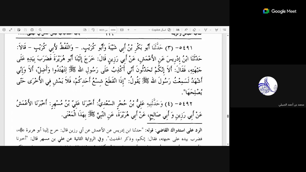 91 صحيح الإمام مسلم بن الحجاج على الشيخ شمس الدين الندوي ح 5404