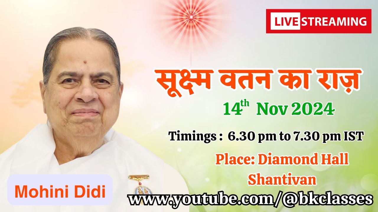 LIVE:  मोहिनी दीदी जी क्लास - सूक्ष्म वतन का राज़  || 6.30 PM