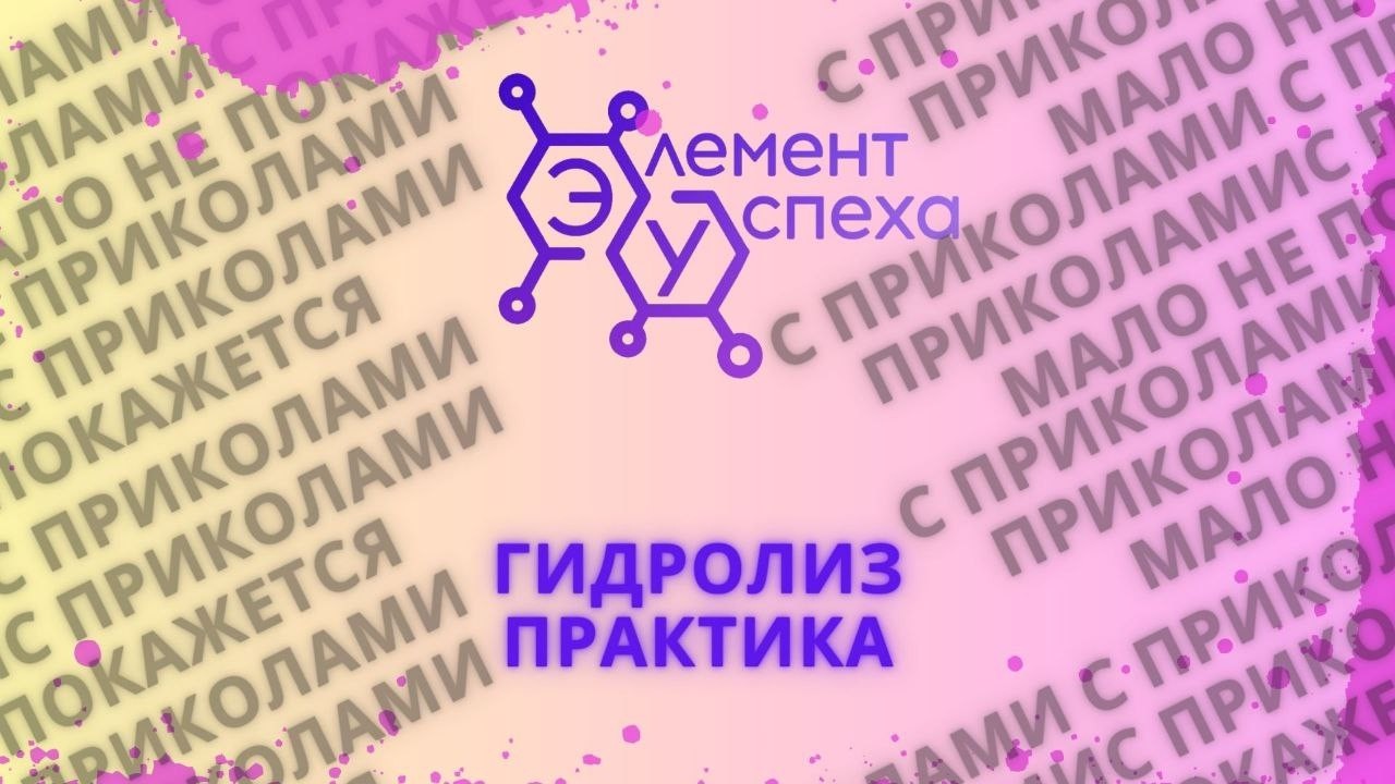 Как РАЗМЫШЛЯТЬ над гидролизом: 21 номер ЕГЭ по химии