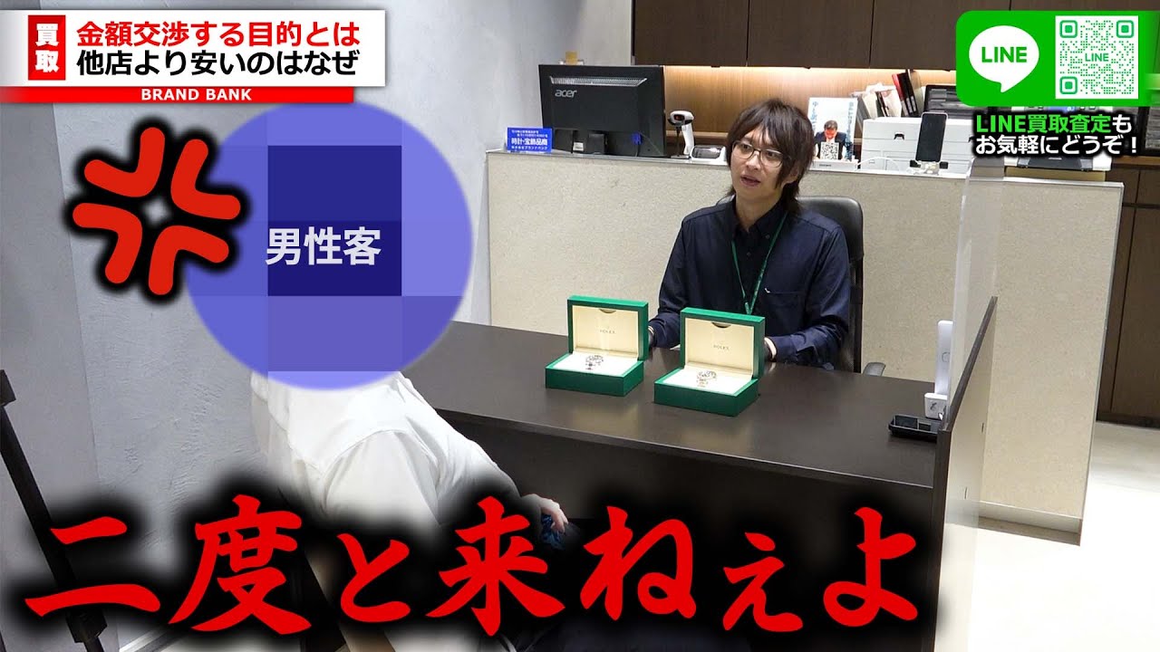 査定結果に不満爆発！？自慢のロレックスを高値で売りたいと目論む男性がとった行動とは【ブランドバンク心斎橋店】