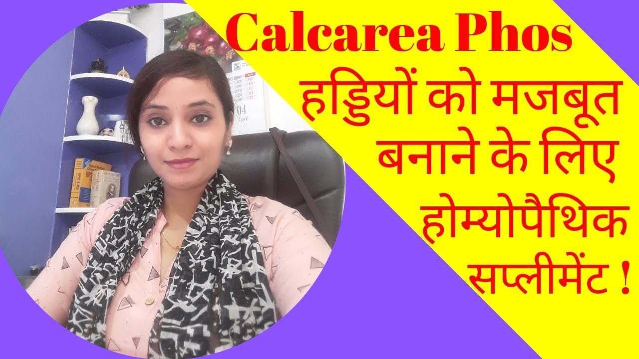 Calcarea phos 6x symptoms, uses & benefits | calcarea phosphorica homeopathic medicine benefits