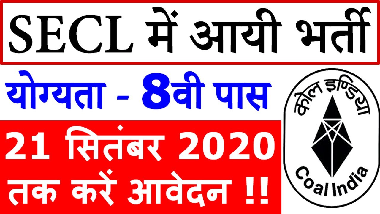 SECL Recruitment 2020 || 8th Pass SECL Dumper Operator Vacancy 2020