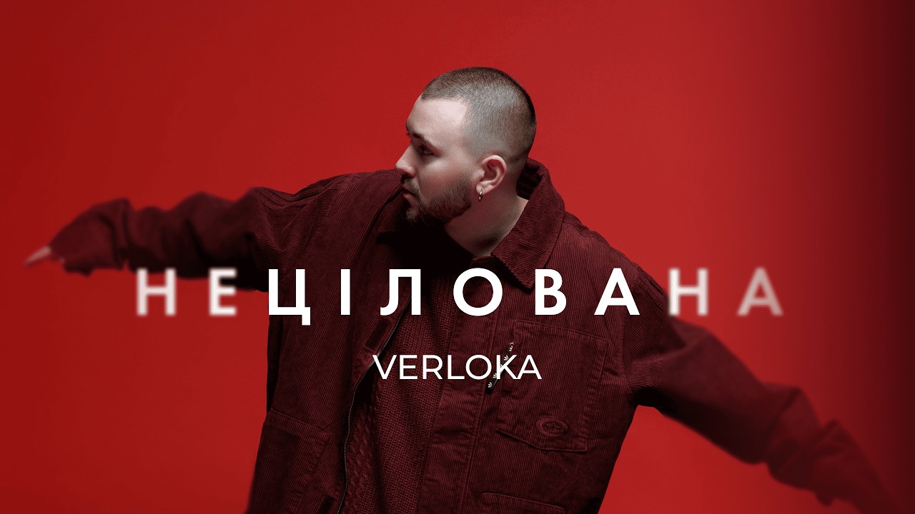 VERLOKA - Нецілована