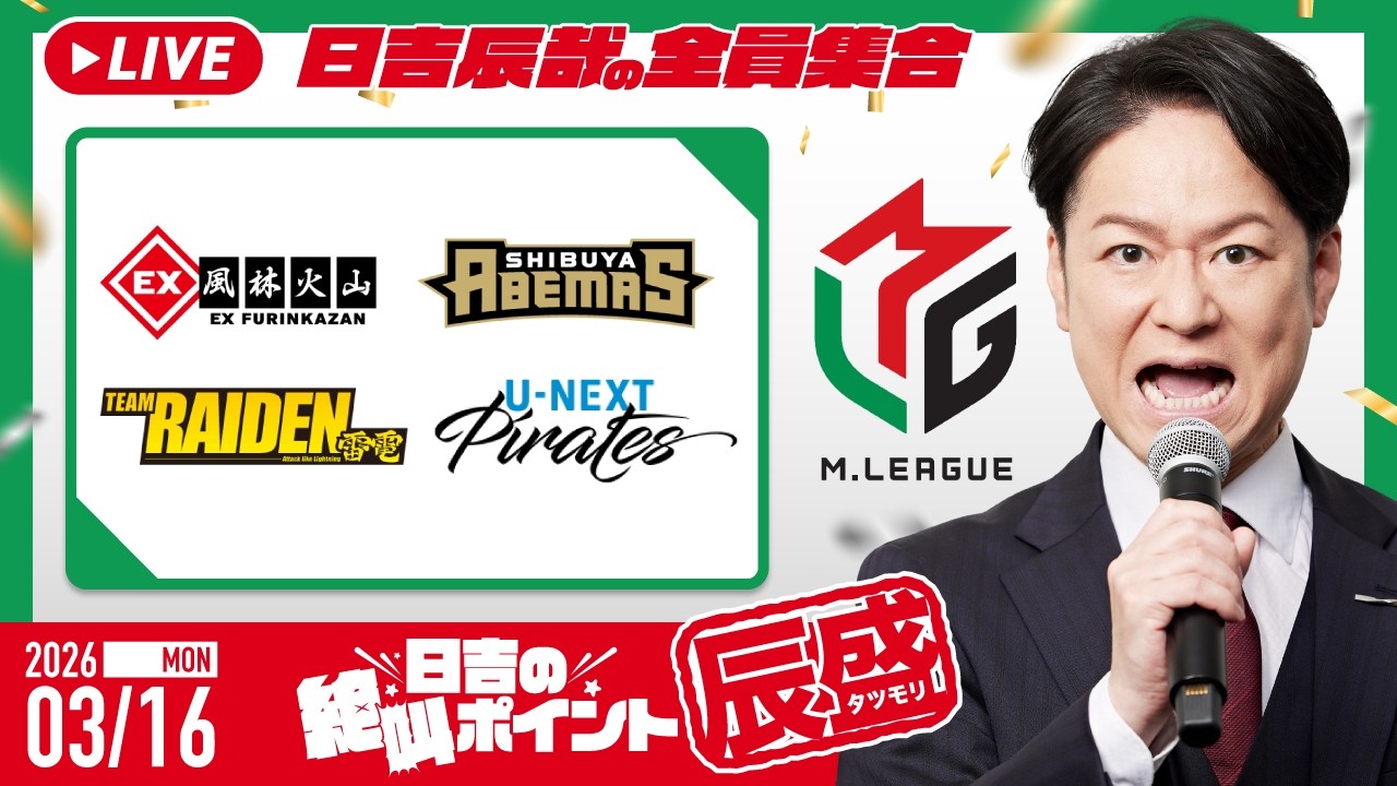 ♯46 日吉の絶叫ポイント！辰盛！