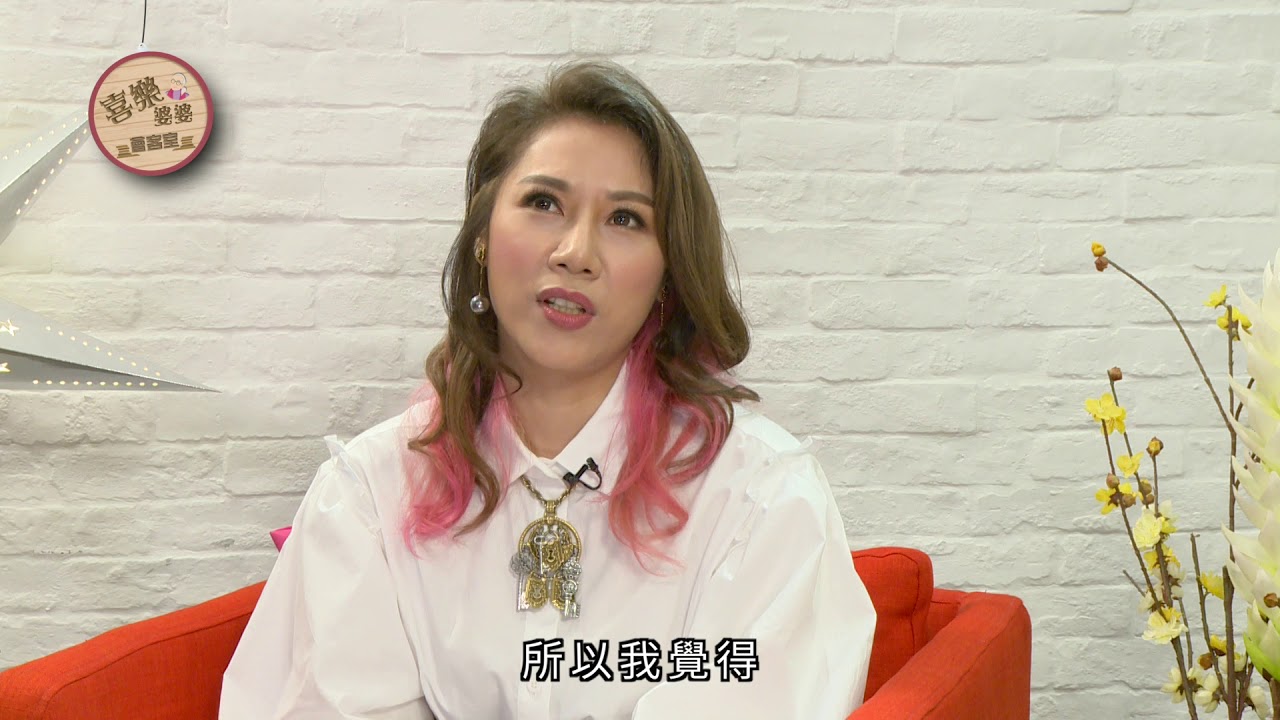 彭家麗 Angela 見證 Part 4《喜樂婆婆會客室》