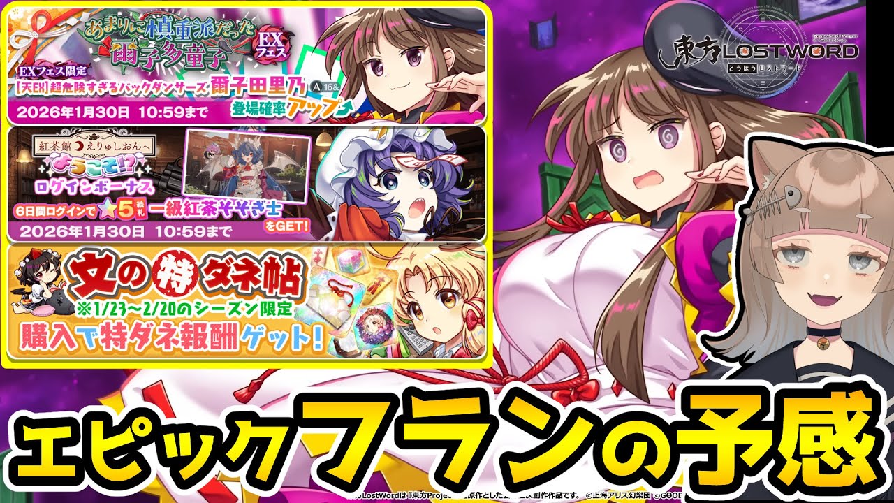 【ロスワ〝メイドイベント〟〝EX爾子田里乃〟果たして新キャラは誰！？【東方LostWord / ロストワード】