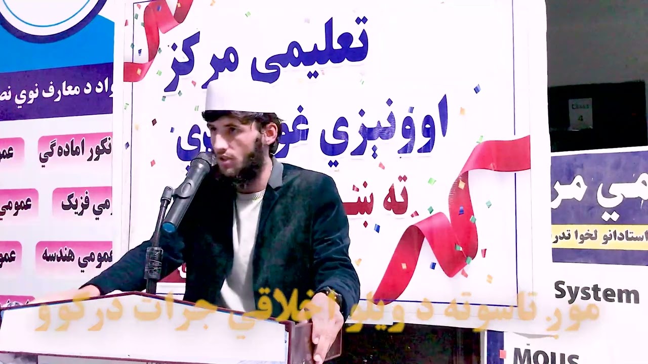 محمد انور بدخشي زموږ د برنامې برحاله زده کړیال