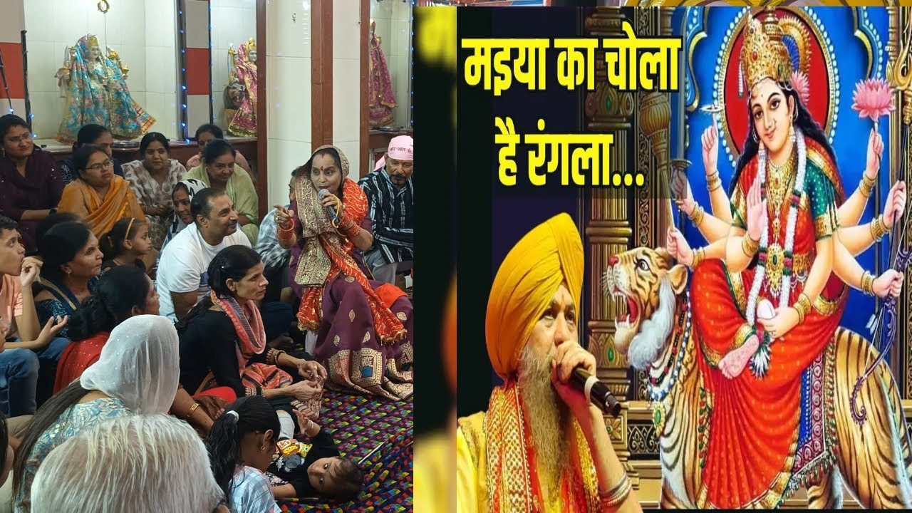 नवरात्रि Special: मैया का चोला है रंग लाल Maiya Ka Chola Hai Rangla ||Devi Bhajan माता भजन