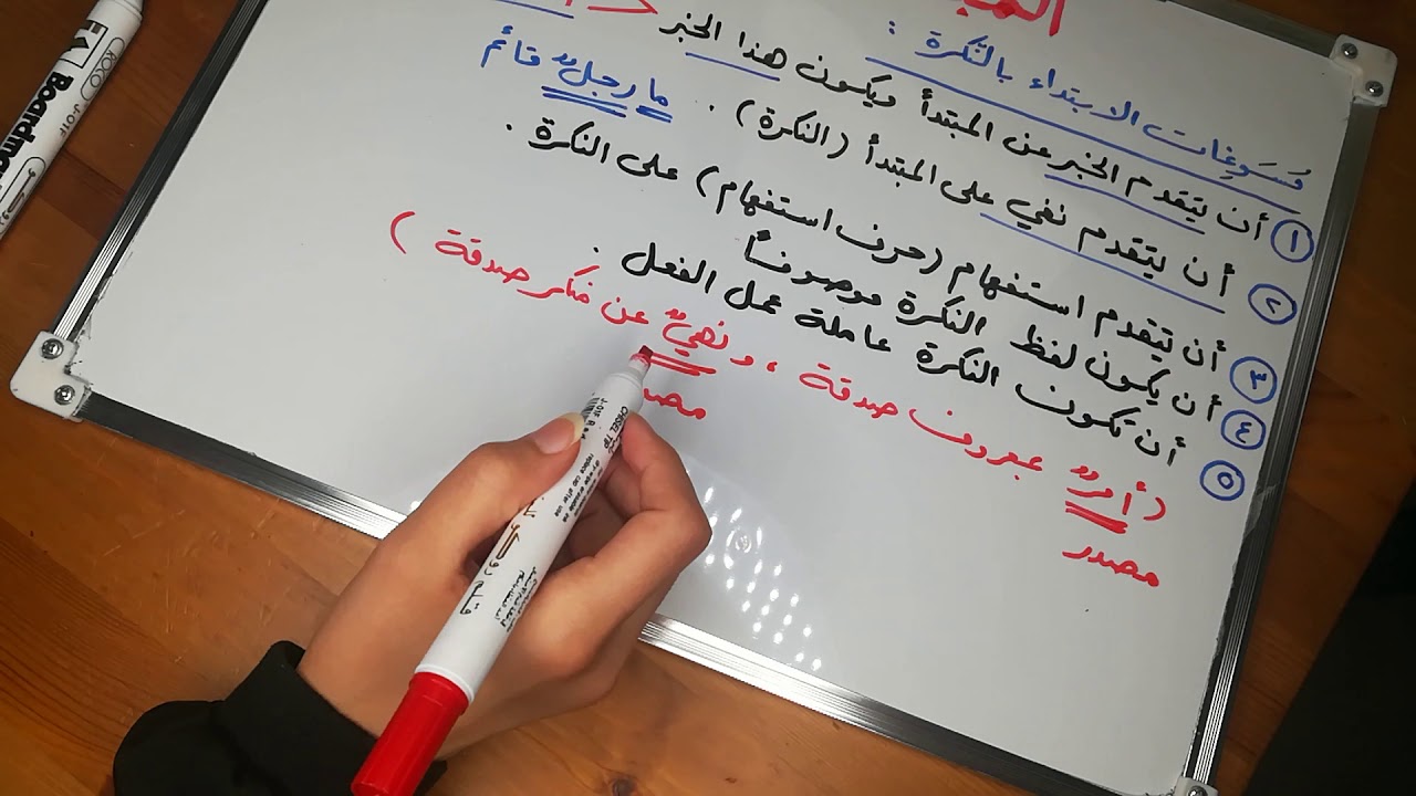 المبتدأ والخبر ج٢( مسوغات الابتداء بنكرة)