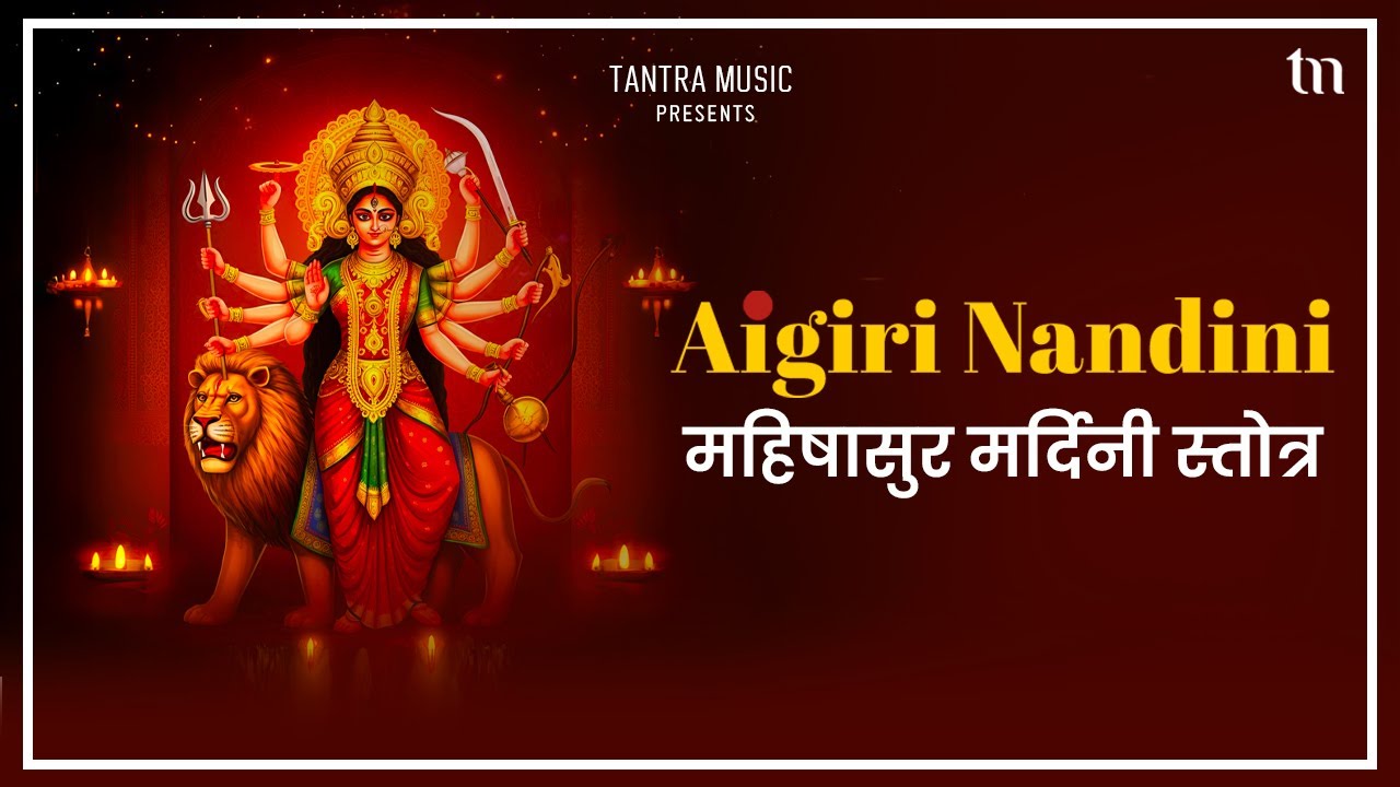 Aigiri Nandini | Tejaswini Ingale | महिषासुर मर्दिनी स्तोत्र | Tantra Music Bhakti