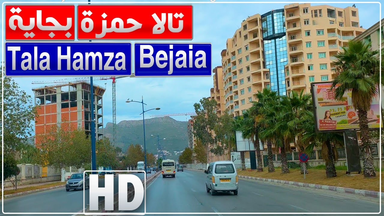 بجاية: جولة من بلدية تالا حمزة إلى مدخل مدينة بجاية