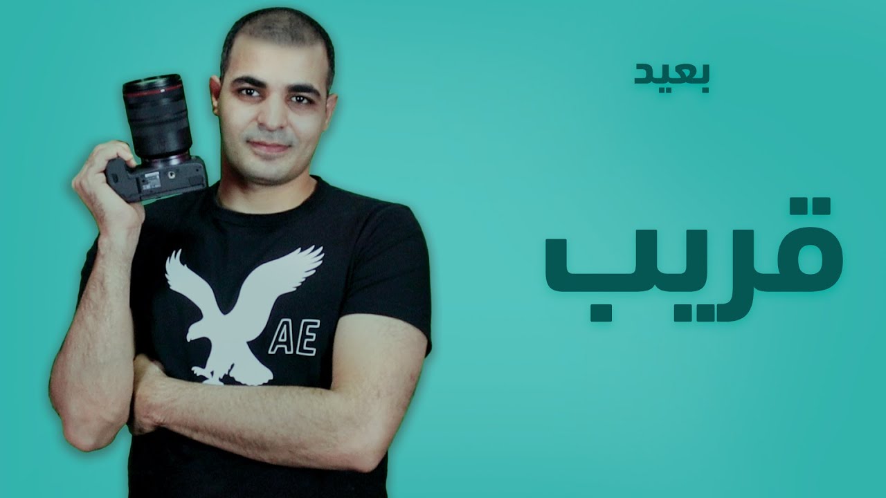 اسماء الاشارة في اللغة الانجليزية للقريب والبعيد - تعلم الانجليزية من الصفر للمبتدئين