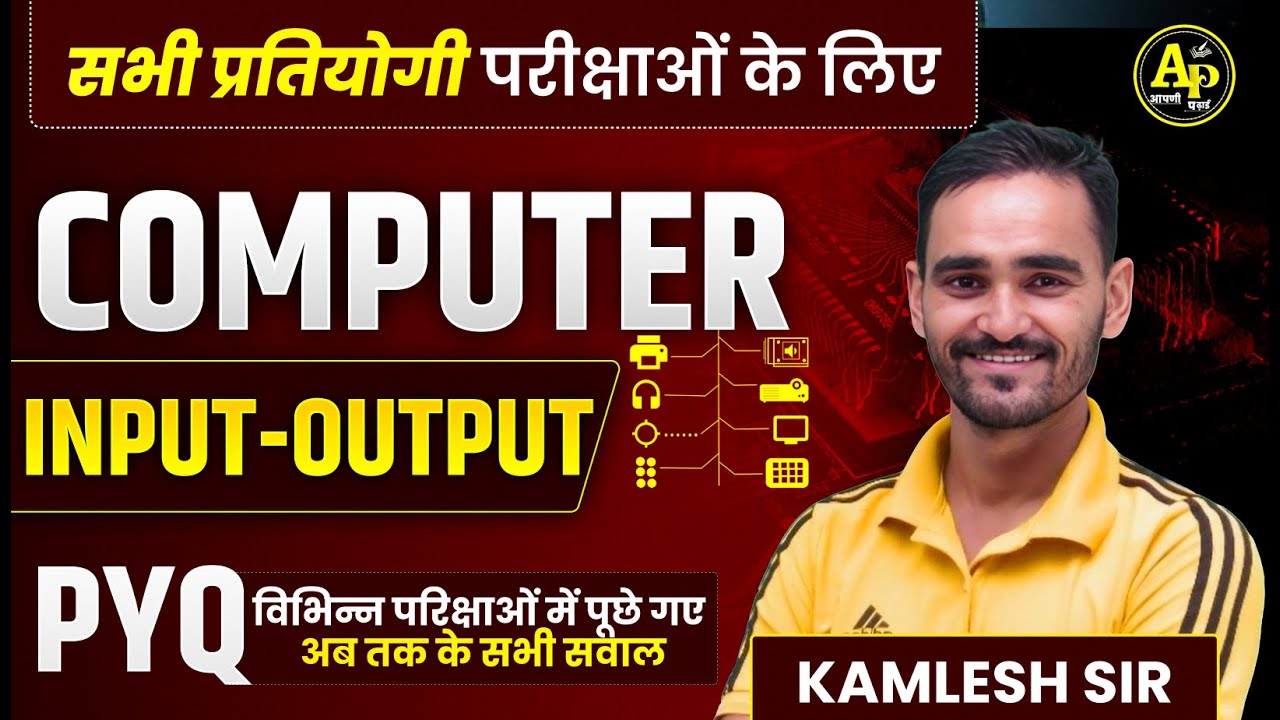Computer Input Output Device Previous Year Question | For All Exams By Kamlesh Sir #apnipadhai