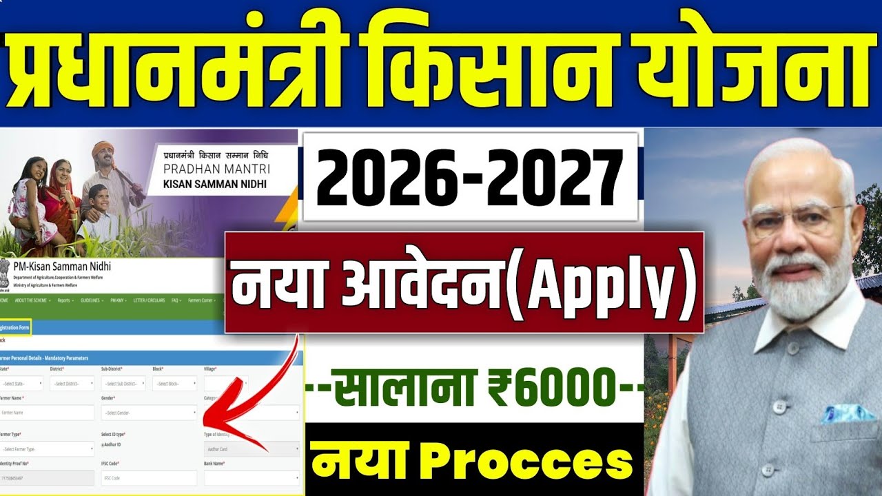 👳 pm kisan new registration 2026 | pm kisan samman nidhi yojana | pm kisan new apply kaise kare