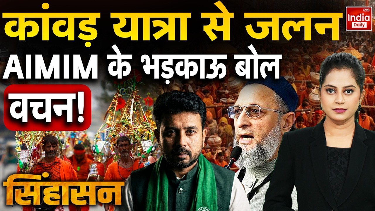 Hindu Muslim Controversy | Asaduddin Owaisi Vs CM Yogi | Kanwar Yatra 2026 | UP Politics | AIMIM
