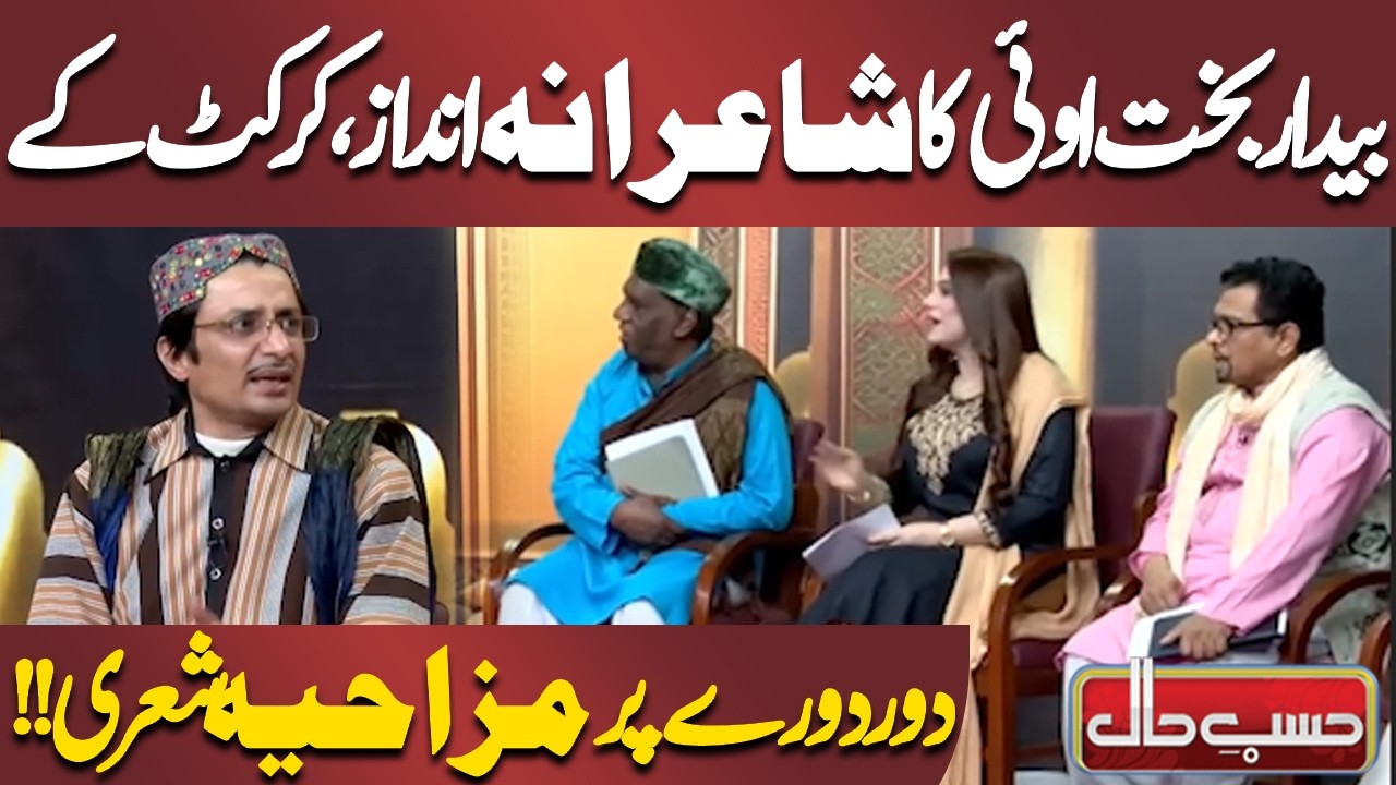 Bedaar Bakht Oi Ka Shaairana Andaz, Cricket Ke Dor Dore Par Mazahiya Shayari | Azizi | Hasb-e-Haal