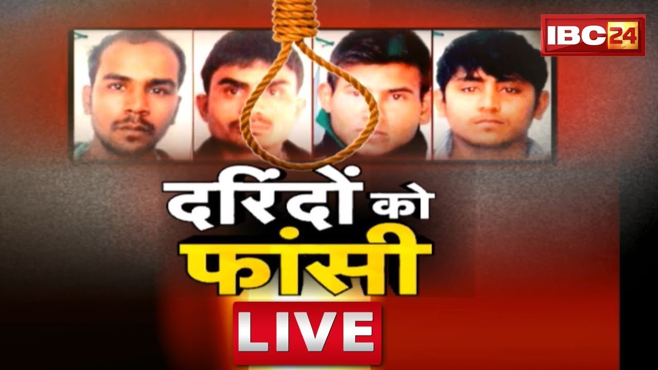 Nirbhaya : निर्भया के चारों दरिंदों को दी गई फांसी | 7 साल बाद निर्भया को मिला इंसाफ