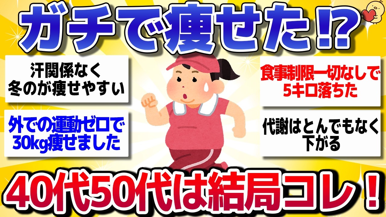 【有益スレ】40代50代ガチで瘦せた！本気で痩せた！ガルちゃんダイエット【がるちゃんまとめ】