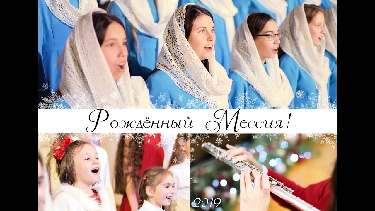 Мессия | НОВАЯ РОЖДЕСТВЕНСКАЯ ПЕСНЯ