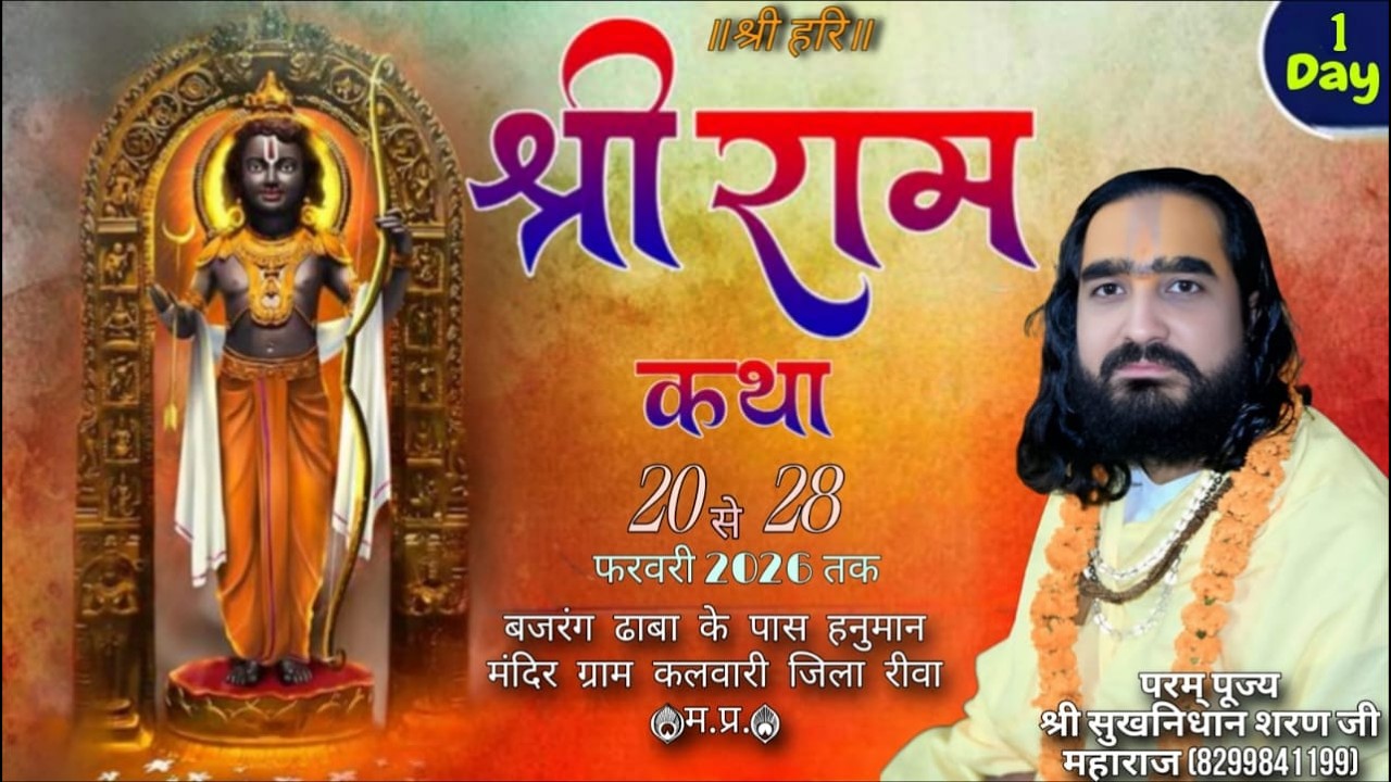 LIVE- Day II 01 II आप देख  रहे है श्रीमद वाल्ल्मीकी रामायण कथा  कथाव्यास स्वामी सुखनिधान शरण जी