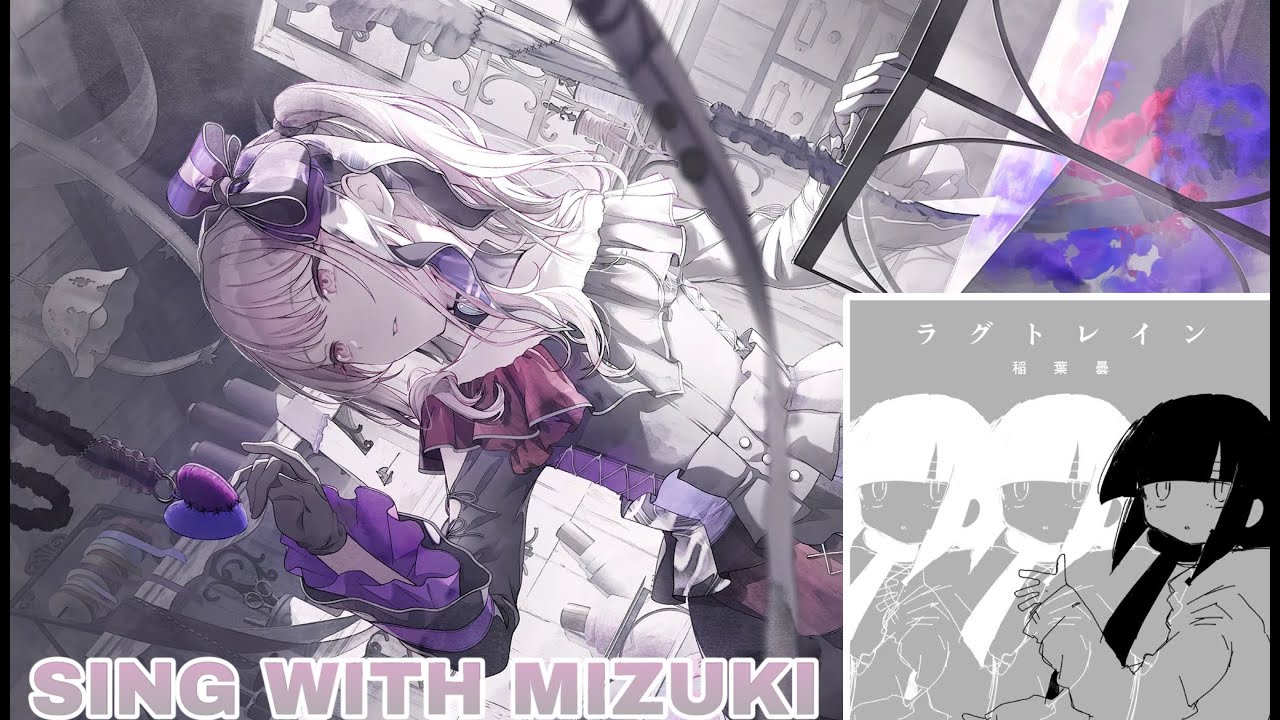 [mizuki] lagtrain karaoke