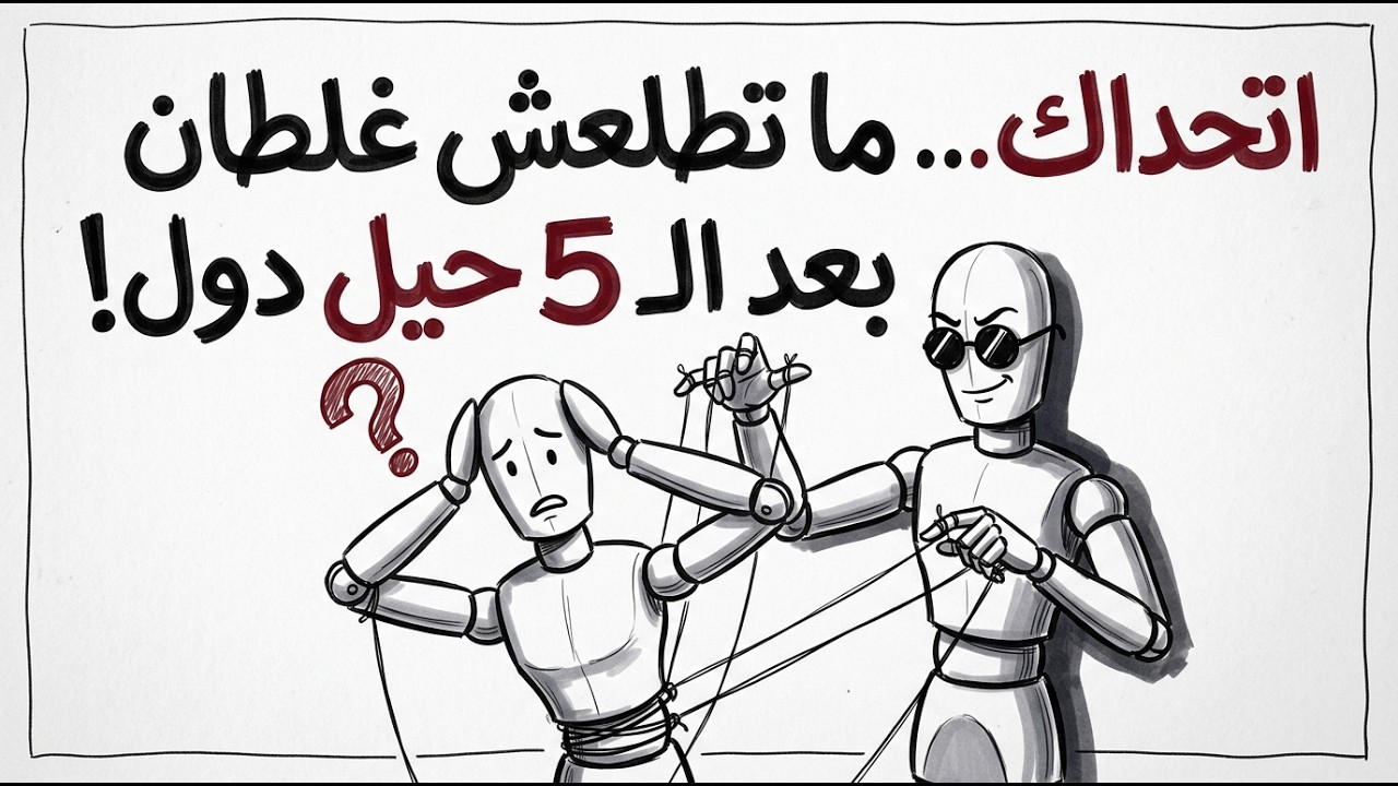 ليه دايماً بتطلع أنت الغلطان؟ (5 ألاعيب نفسية تدمر ثقتك بنفسك)
