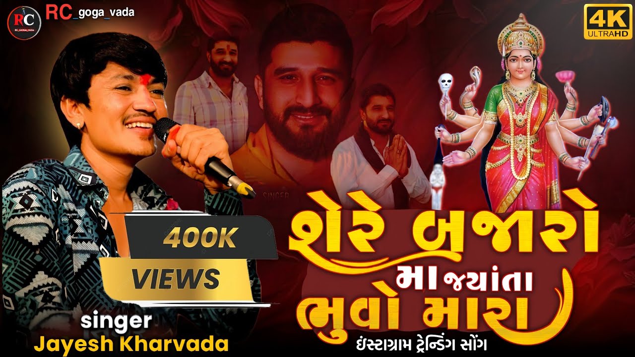 શેરે બજારો મા જયાતા ભુવો મારા Aalap || Sadhi Ma No Aalap ||Jayesh Kharvada Aalap 2024 #Sikotar #2024