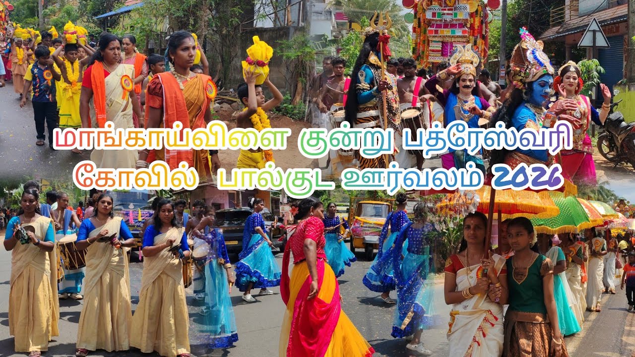 Mangaivilai Arulmigu Bhadreswari, Isakki Amman Temple Paulkuda Oorvalam 2026 #mukadu #Painkulam 