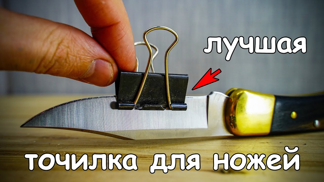 Лучшая точилка для ножей из зажима для бумаг своими руками / DIY Knife sharpener from paper clip