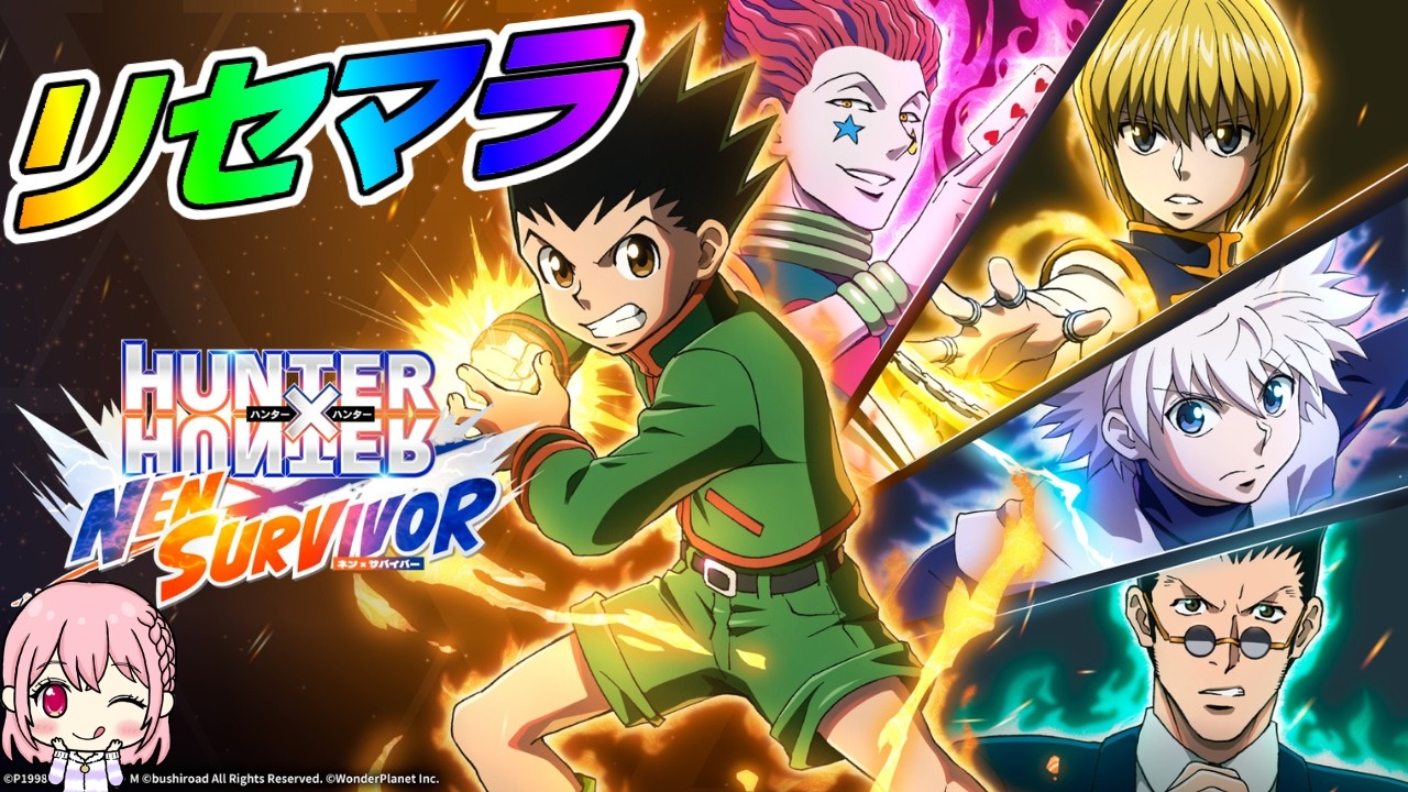 【HUNTER×HUNTER】リセマラでクラピカ、マチ、キルア狙い！ #ハンターハンター #ネンサバ #live