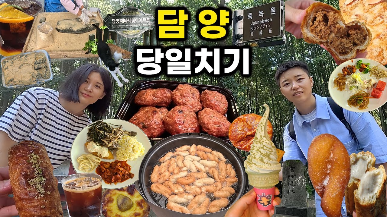 줄서서 먹는 쑥떡 •인생 꽈배기• 발견한 담양 여행 브이로그🍀 전라도 현지인 맛집 코스 대성공!