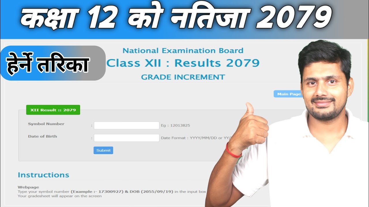 How to See NEB Class 12 Result | Class 12 Result 2079 Latest Update | NEB Grade 12 Exam Result 2079