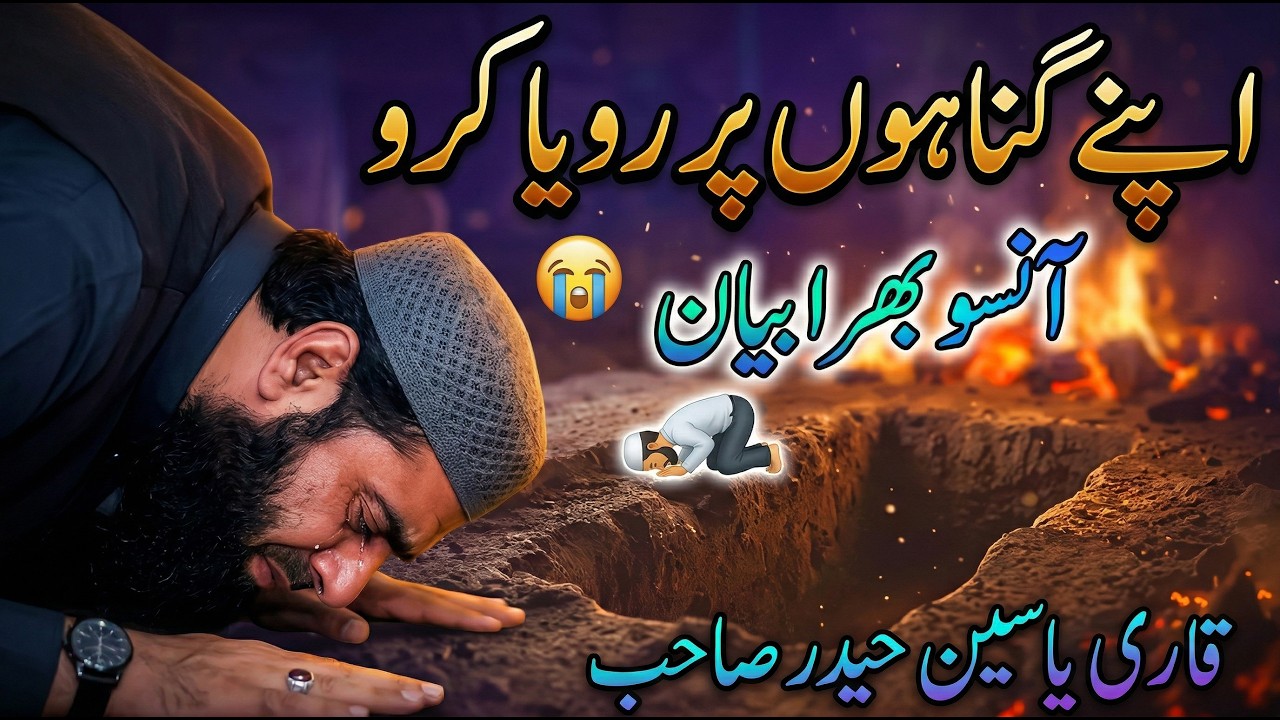 Hazrat Maulana Qari Yaseen Haider New Bayan 2024 | Gunah Ki Maafi | قاری یاسین حیدر