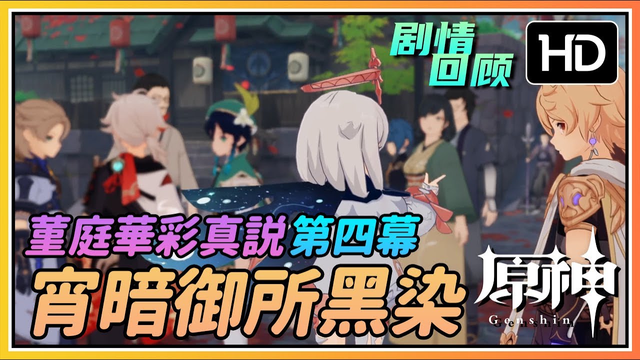 【原神】稻妻