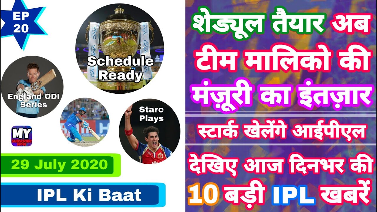 IPL 2020 - IPL Schedule Ready,Awaits With 10 Big News | IPL Ki Baat | EP 20 | MY Cricket Production