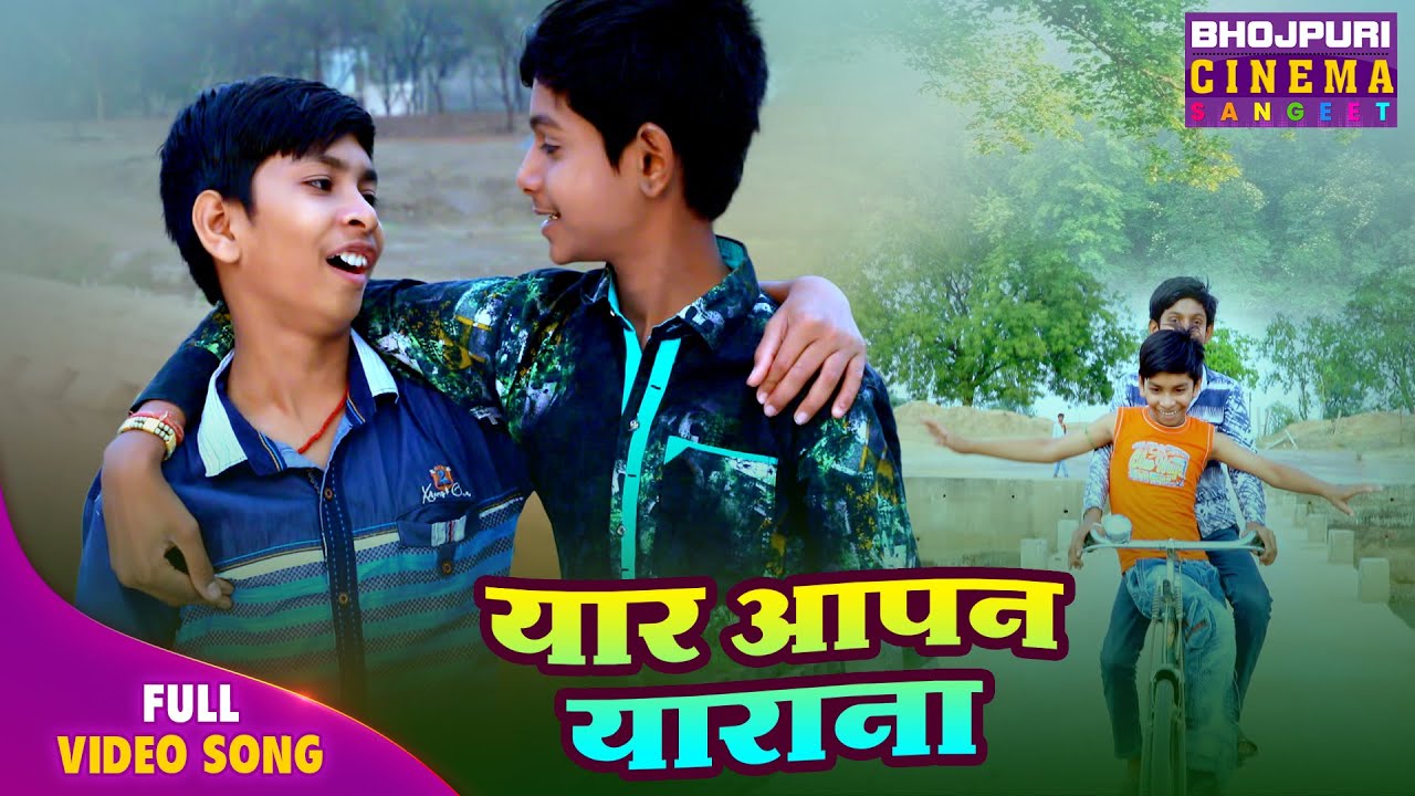 Full Video - Yar Aapan Yaarana | Mehandi Lagake Rakhna 2 | Bhojpuri Song