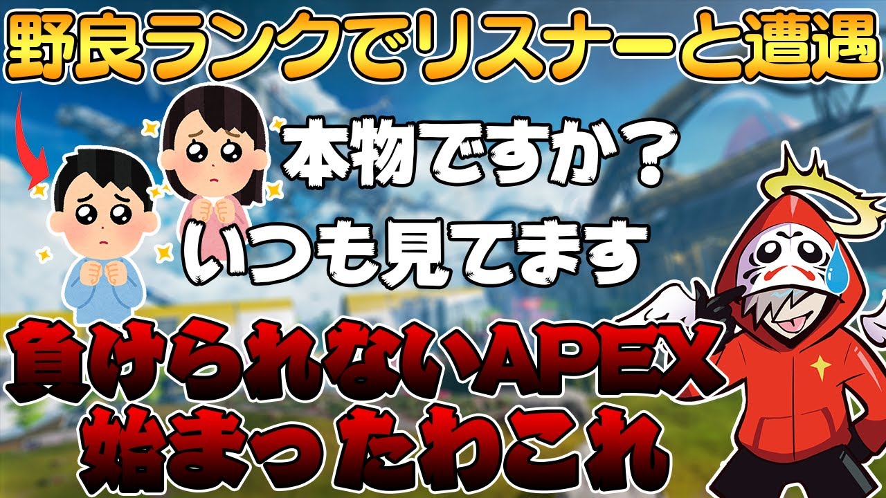 ソロランクで負けれない状況になる俺【APEX/エーペックス】