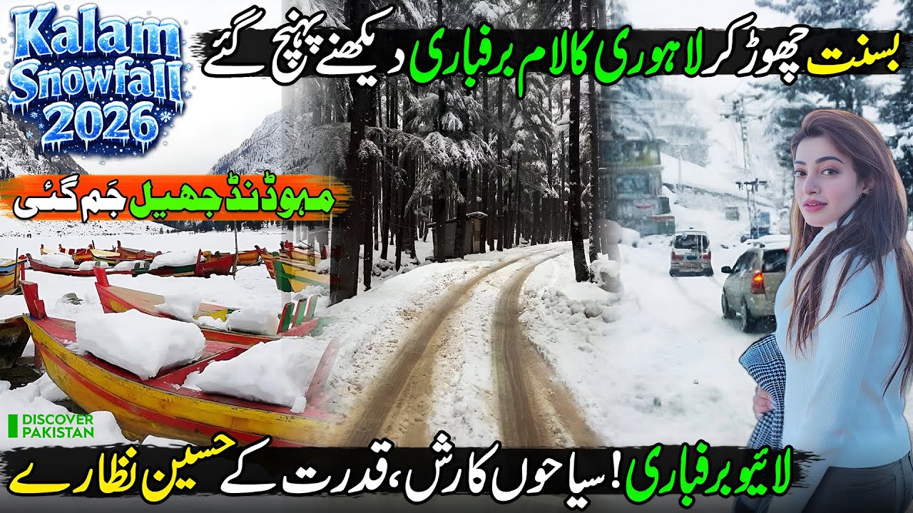 Heavy Snowfall in Kalam Valley ❄️ | Epic Winter Journey to Mahodand Lake | Kalam Snowfall 2026
