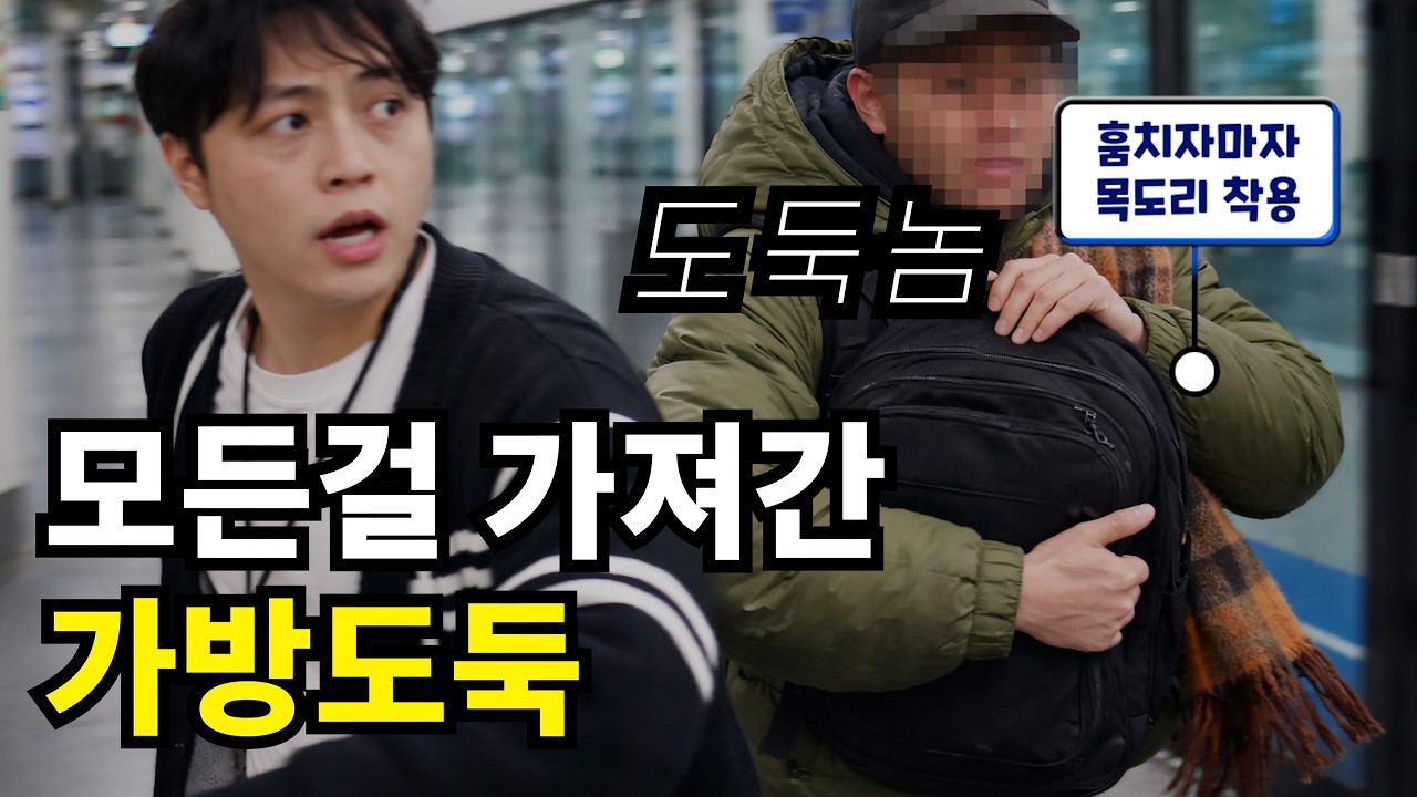 0.2초 순간 피해자를 농락하는 가방도둑   【원수갚기 Ep.01】