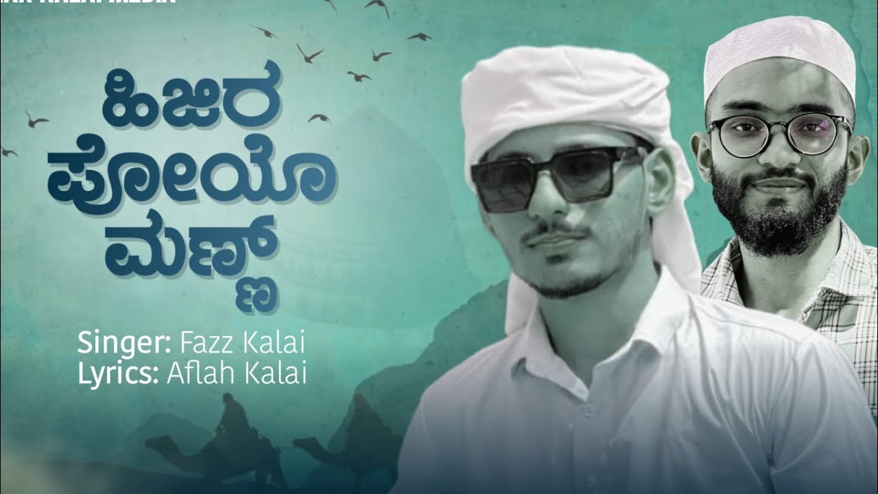 Hijira Poyo Mann | Heart Touching Byari Madh Song |🎙️ FAAZ KALAI ✍️ AFLAH KALAI