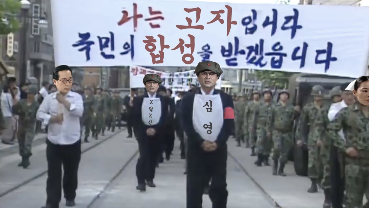[심영물] 조리돌림을 당하는 심영