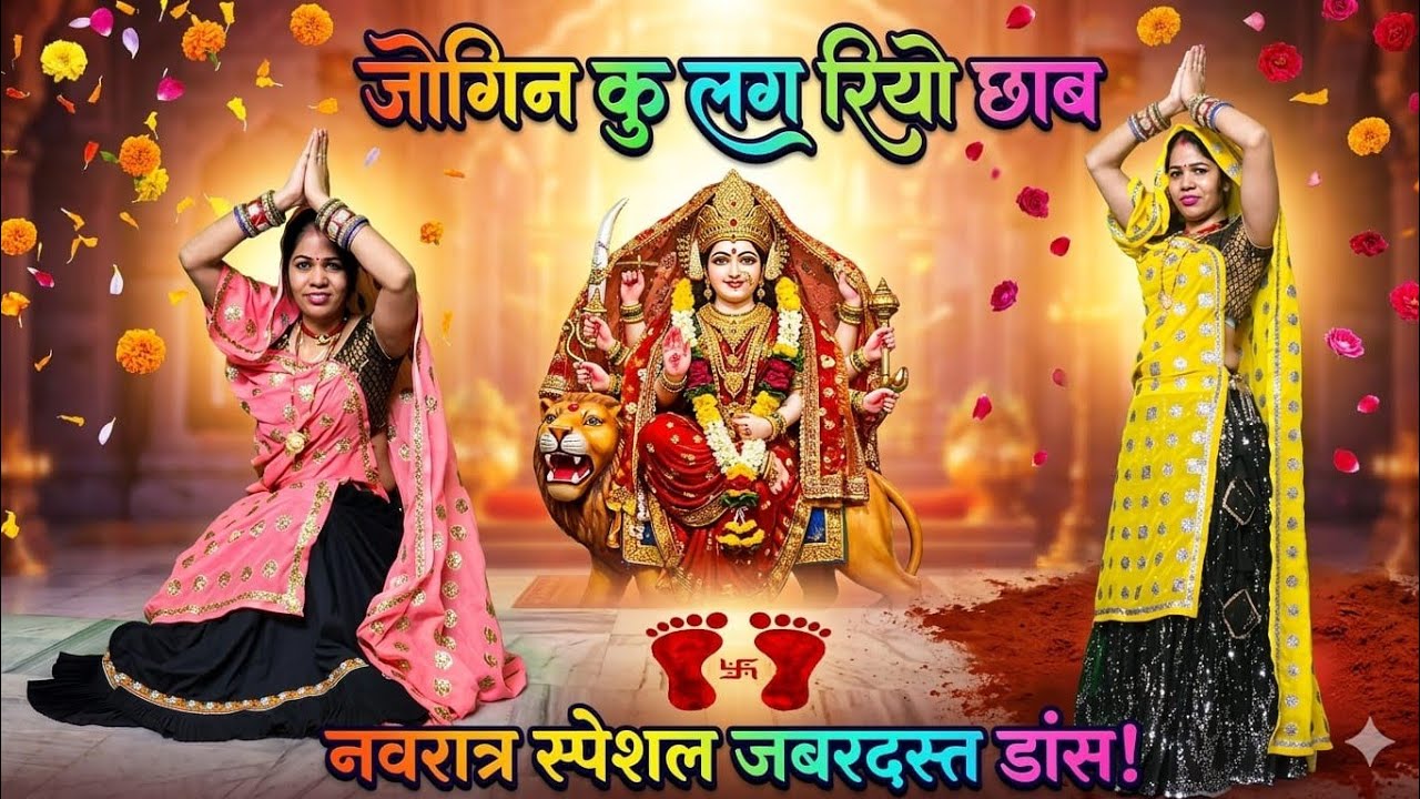 कैला मैया का सुपरहिट भजन// जोगिन कु लग रियो छाबJogin Ku Lag Riyo Chhab// #matabhajan 